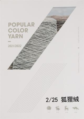 2/25 狐狸绒 