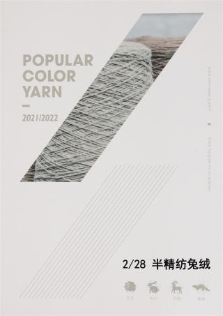 2/28 半精纺兔绒