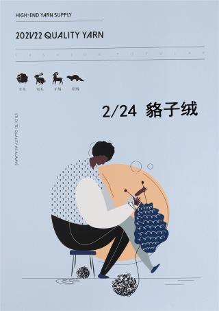 2/24 貉子绒