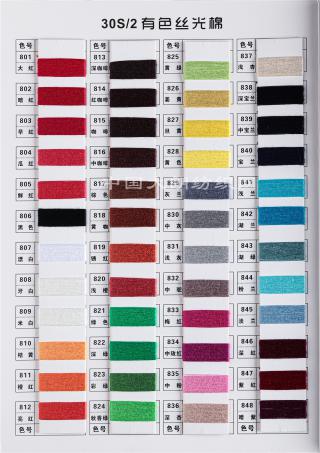 30S/2有色丝光棉