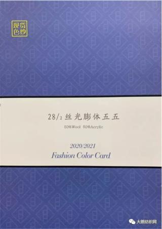 28/2丝光膨体五五毛