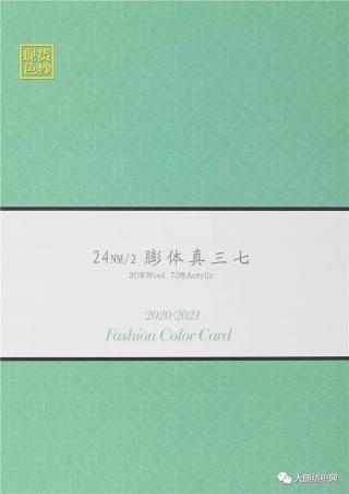 24/2 膨体真三七