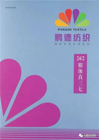 24/2 膨体真三七