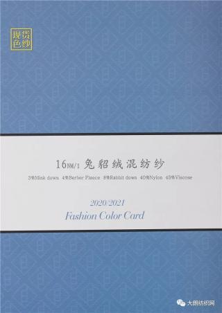 16NM/1 兔貂绒混纺纱