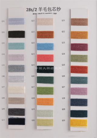 28S/2羊毛包芯纱