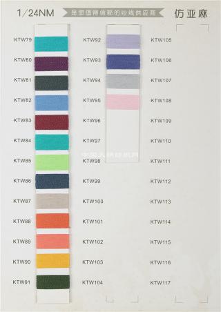 24支有光仿亚麻