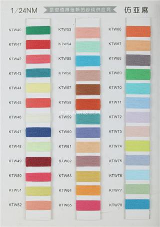 24支有光仿亚麻