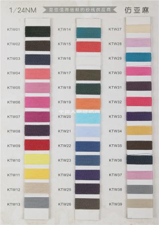 24支有光仿亚麻