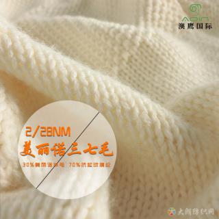 2/28NM 美丽诺三七毛