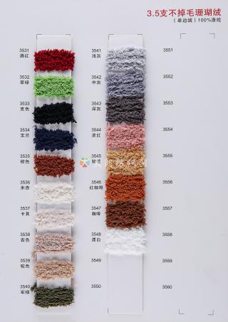 3.5支不掉毛珊瑚绒（单边绒 半边绒 家居绒）