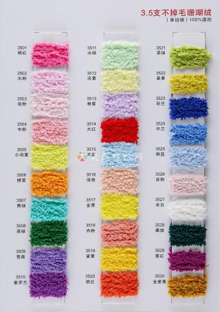 3.5支不掉毛珊瑚绒（单边绒 半边绒 家居绒）