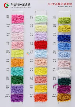 3.5支 5.8支 13支不掉毛珊瑚绒（单边绒 半边绒 家居绒）