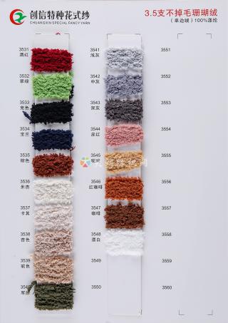 3.5支 5.8支 13支不掉毛珊瑚绒（单边绒 半边绒 家居绒）