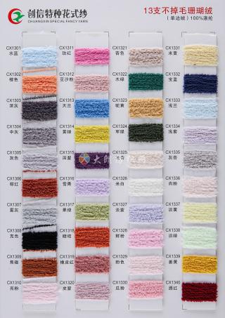 3.5支 5.8支 13支不掉毛珊瑚绒（单边绒 半边绒 家居绒）