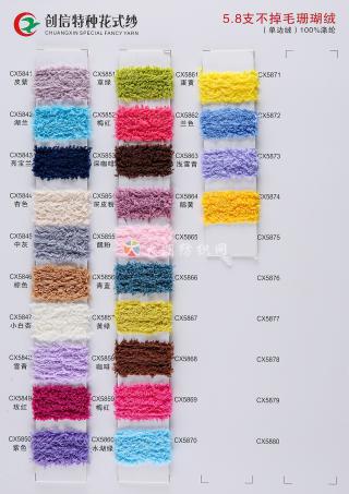 3.5支 5.8支 13支不掉毛珊瑚绒（单边绒 半边绒 家居绒）