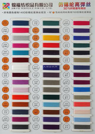 70D 100D 140D仿锦纶