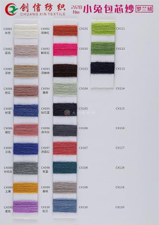 2/28NM 抗起球小兔包芯纱