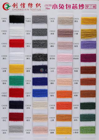 2/28NM 抗起球小兔包芯纱