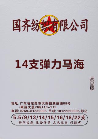 14支弹力马海