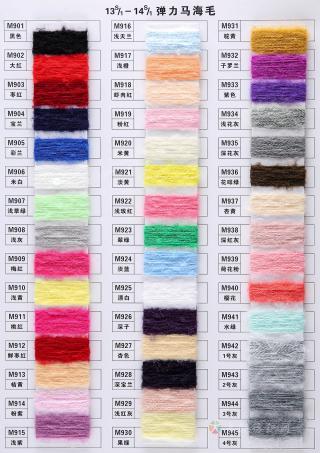 5.5S/1-13S/1腈纶马海毛、13S/1-14S/1弹力马海毛