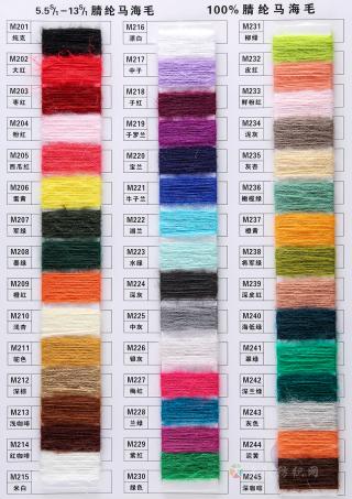 5.5S/1-13S/1腈纶马海毛、13S/1-14S/1弹力马海毛