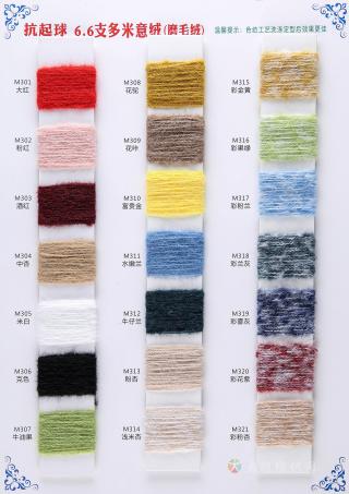6.6支多米意绒（磨毛纱）