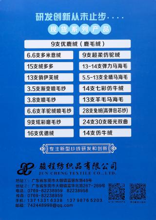 6.6支多米意绒（磨毛纱）