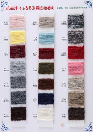 6.6支多米意绒（磨毛纱）