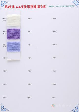 6.6支多米意绒（磨毛纱）