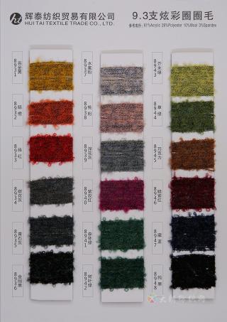 9.3支炫彩圈圈毛