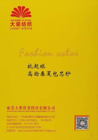 2/50NM高捻包芯纱