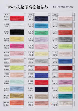 2/50NM高捻包芯纱