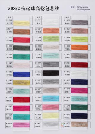 2/50NM高捻包芯纱