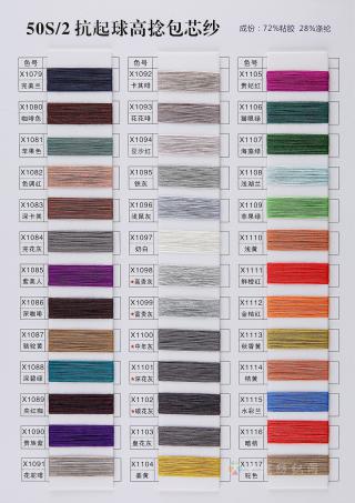 2/50NM高捻包芯纱