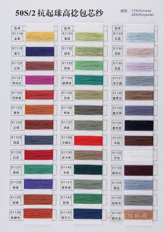 2/50NM高捻包芯纱