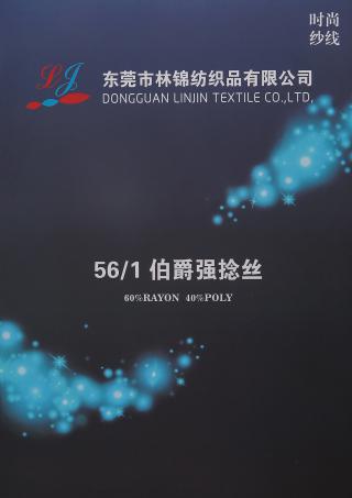 56/1伯爵强捻丝