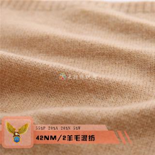 42NM/2羊毛混纺