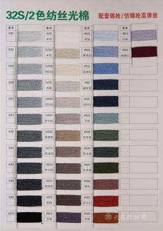 2/32丝光棉