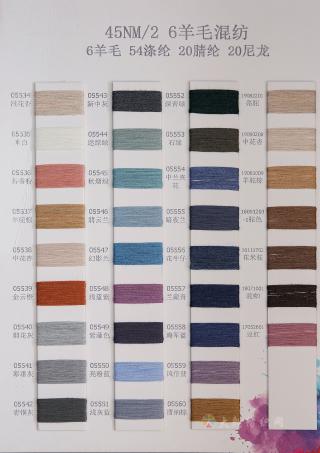 45NM/2 6%羊毛混纺