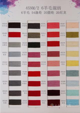 45NM/2 6%羊毛混纺