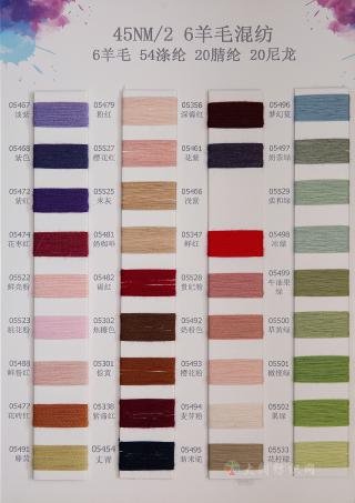 45NM/2 6%羊毛混纺