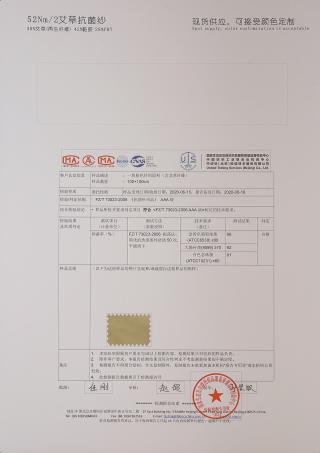 52NM/2 艾草抗菌纱