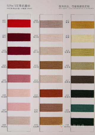 52NM/2 艾草抗菌纱