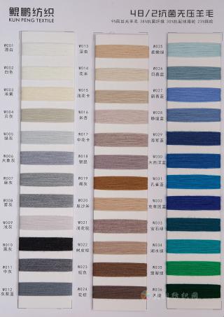 48/2抗菌无压羊毛