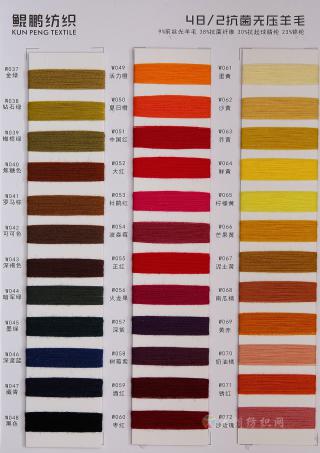 48/2抗菌无压羊毛