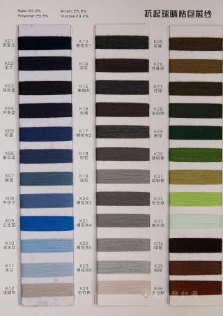 28S/2抗起球晴粘包芯纱