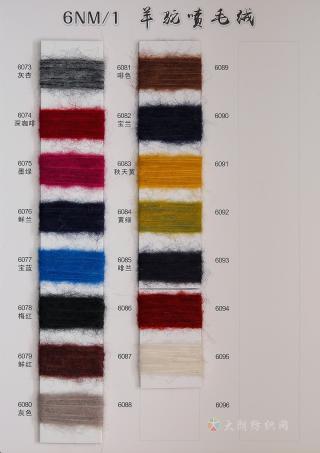 1/6NM喷毛纱