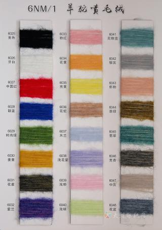 1/6NM喷毛纱