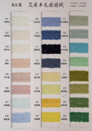 8.5NM 米其圈圈纱