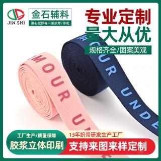 厂家供应硅胶烫标织带多色可选胶浆立体印刷织带压字现货批发